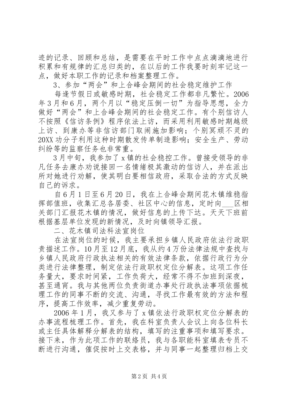 2024年区劳保局新任公务员工作总结_第2页