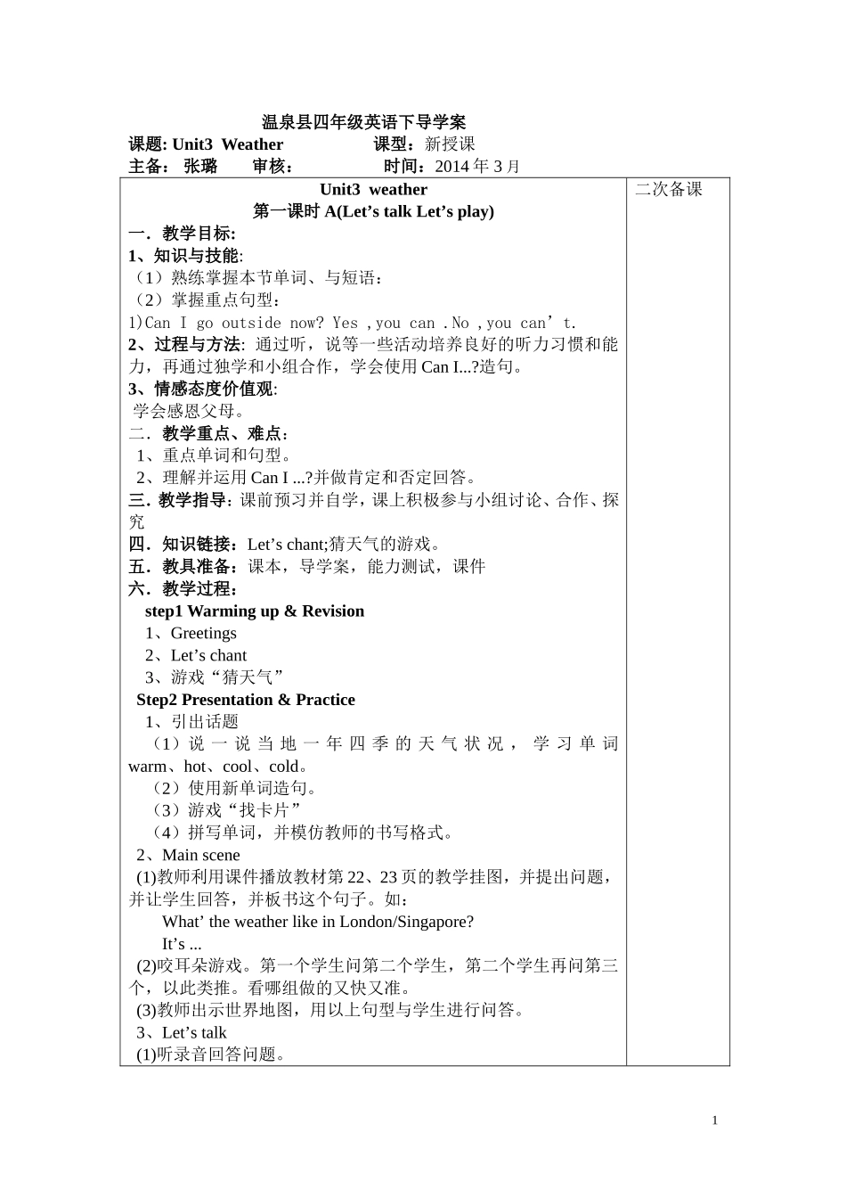 四年级下第三单元weather导学案_第1页