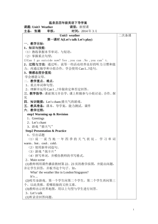 四年级下第三单元weather导学案