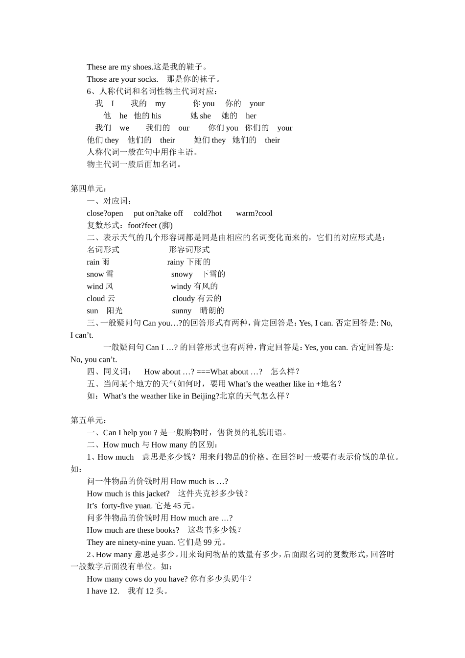 四年级英语下册知识点归纳(同名15108)_第2页