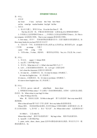 四年级英语下册知识点归纳(同名15108)