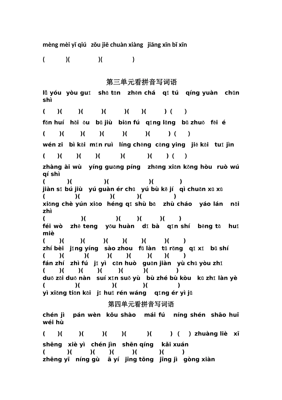 四年级下册看拼音写汉字_第3页