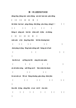 四年级下册看拼音写汉字