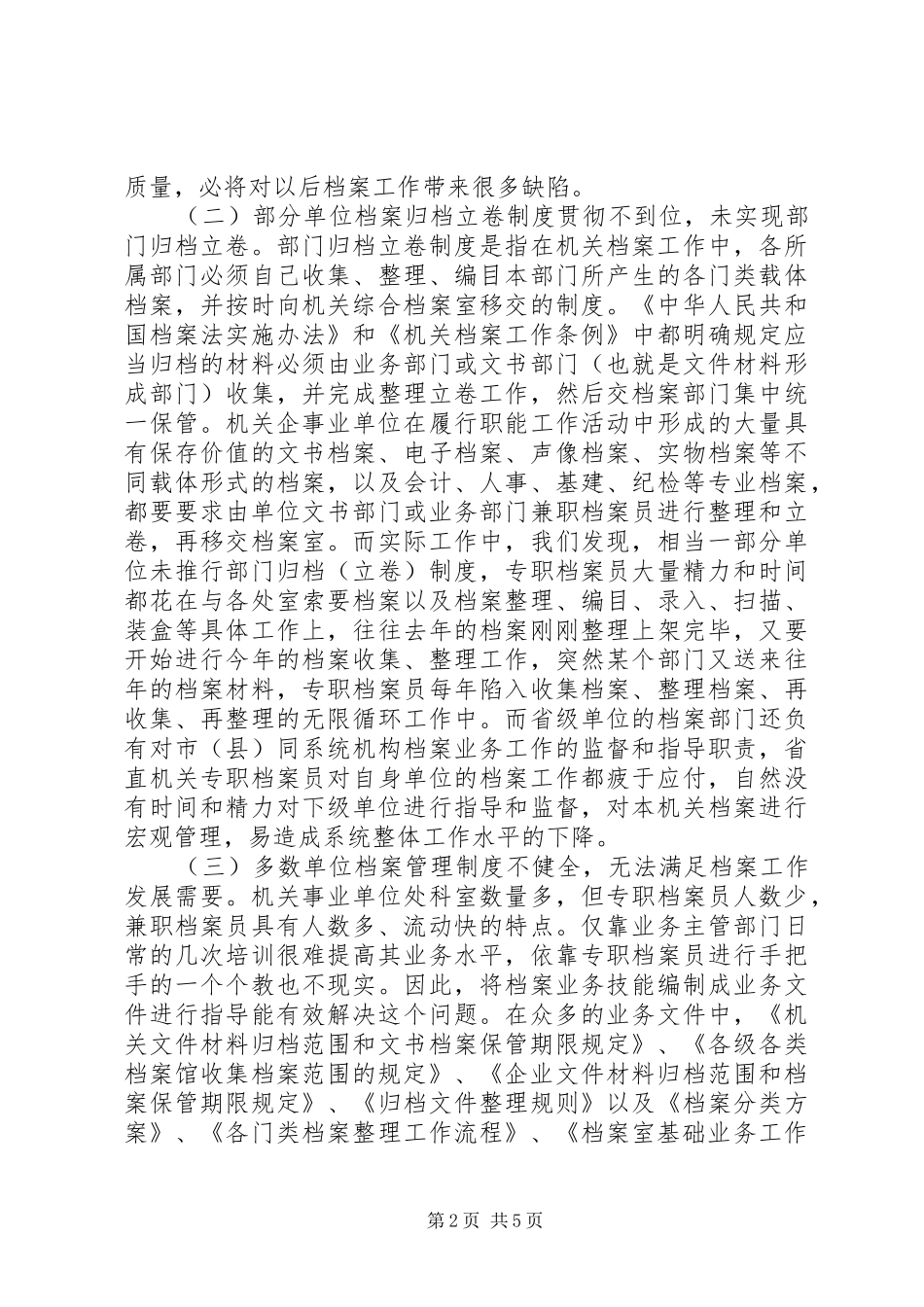 2024年机关事业单位档案规范化管理的思考_第2页