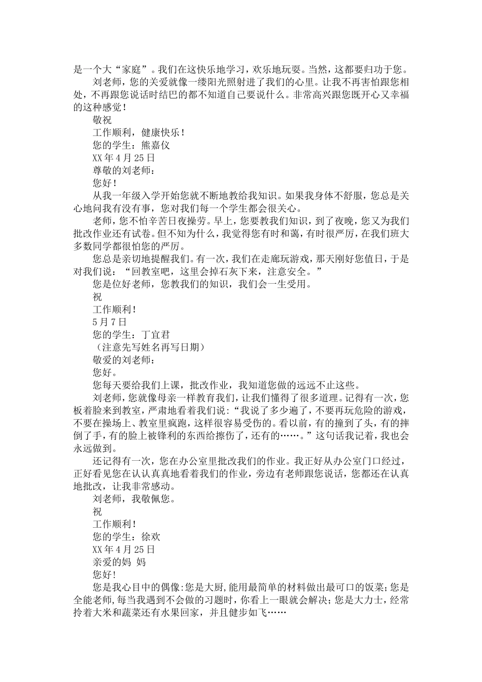 四年级下册考场作文10篇：给敬佩的人写一封信【精选】_第2页