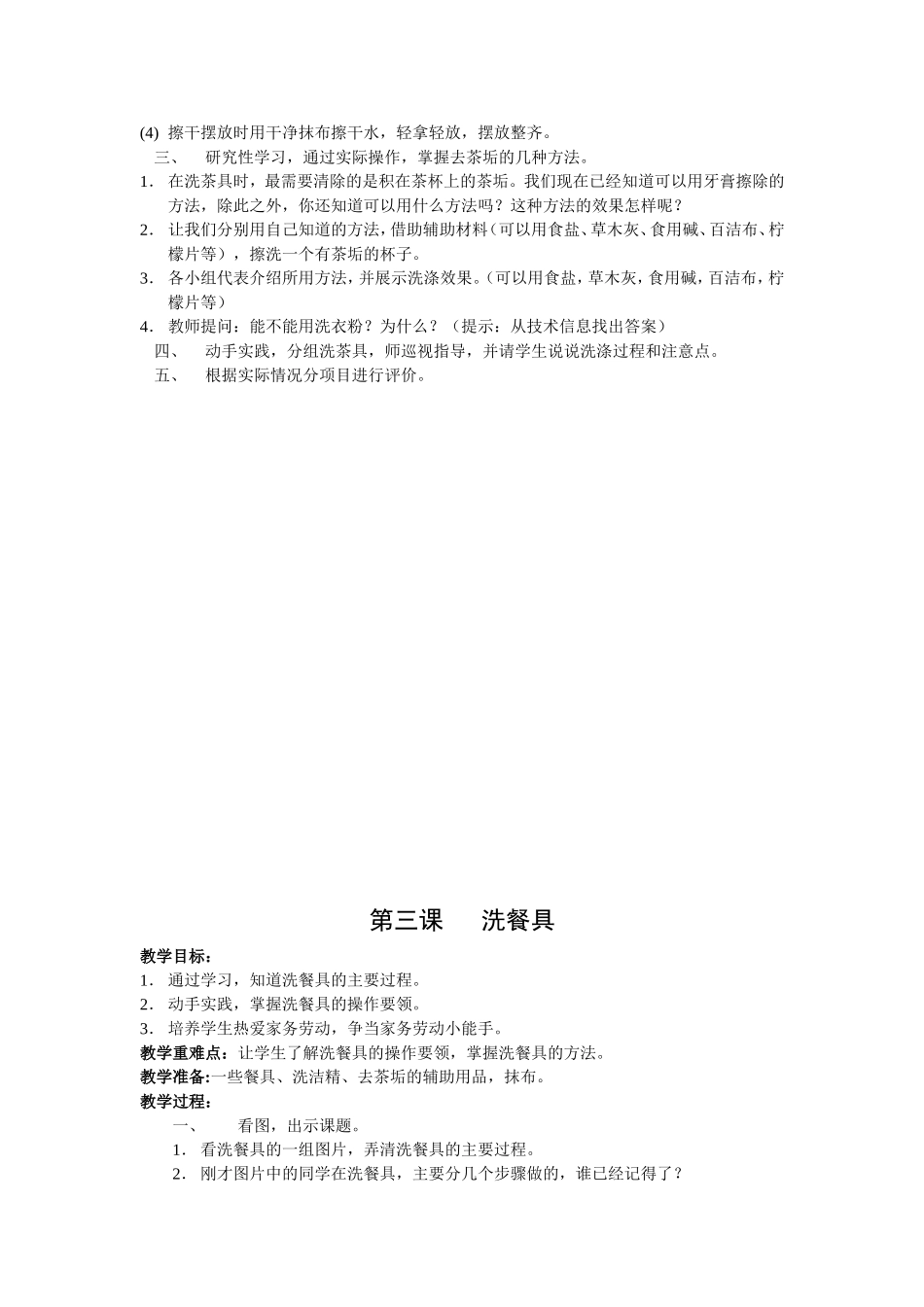 四年级下册科技活动教案_第2页