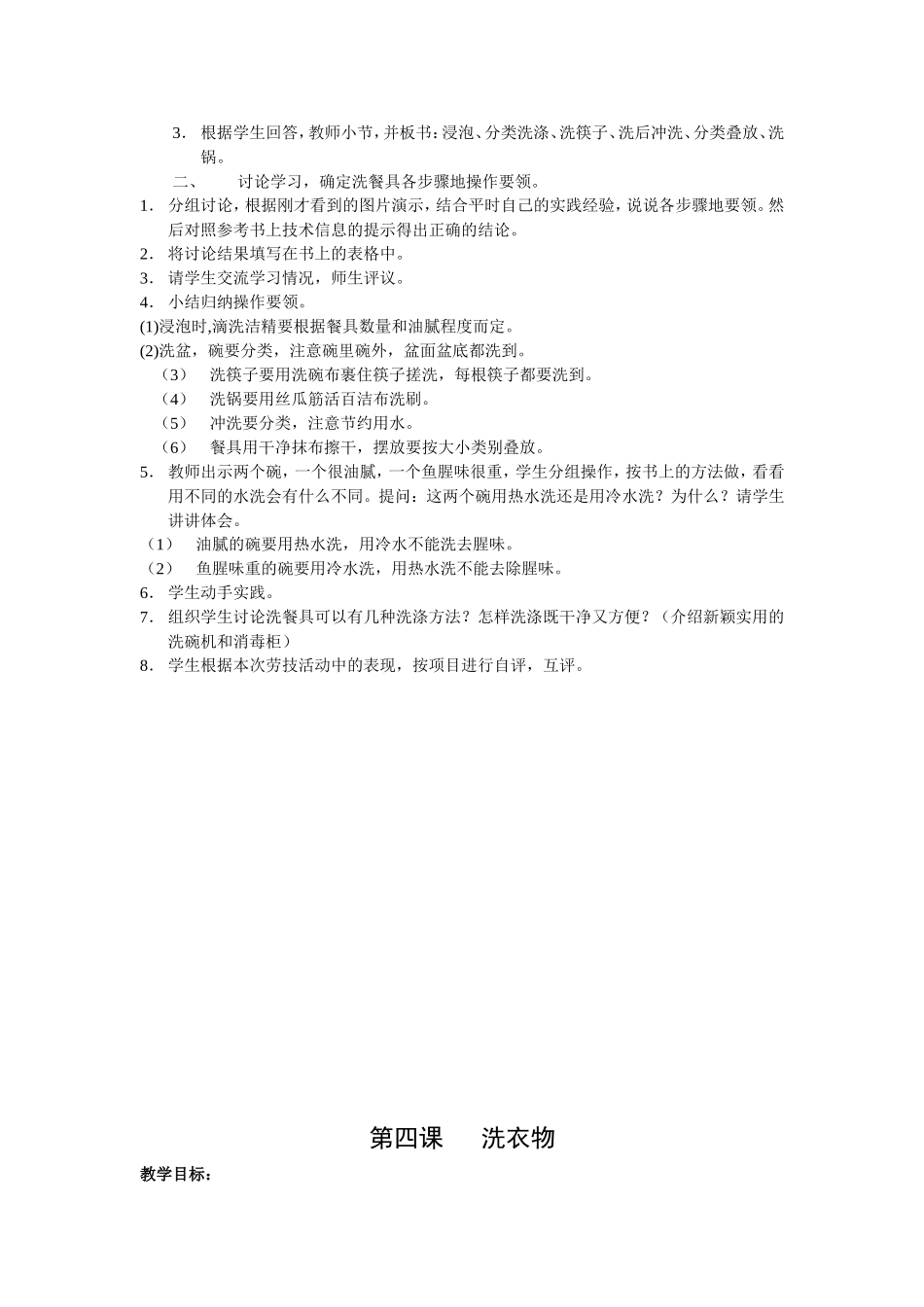 四年级下册科技活动教案_第3页