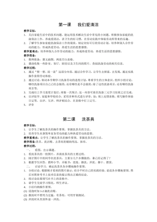 四年级下册科技活动教案