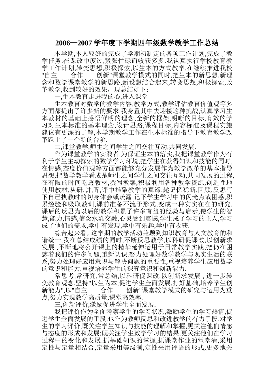 四年级下各科总结_第1页