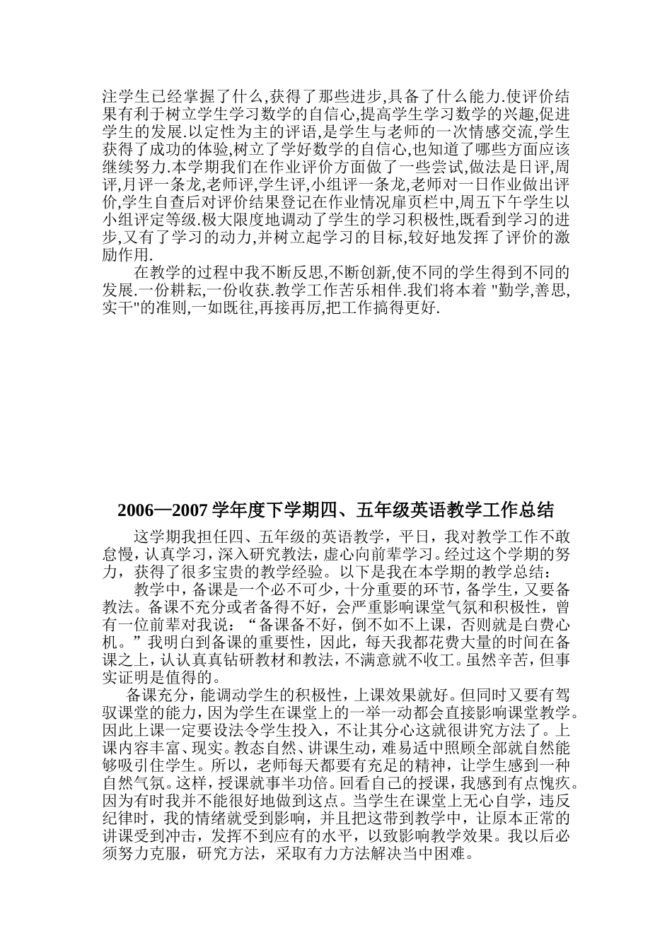 四年级下各科总结_第2页