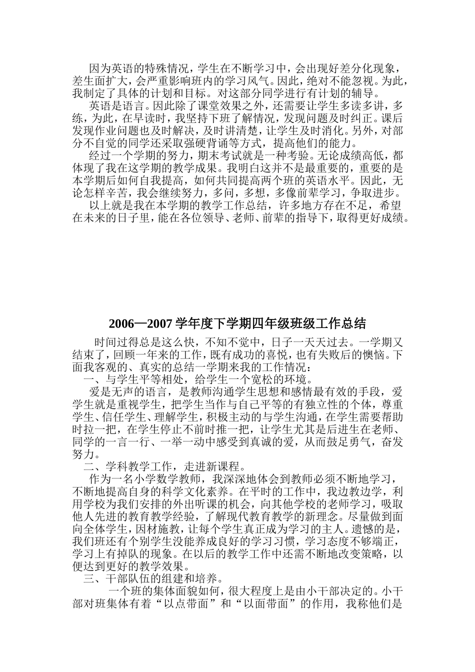 四年级下各科总结_第3页