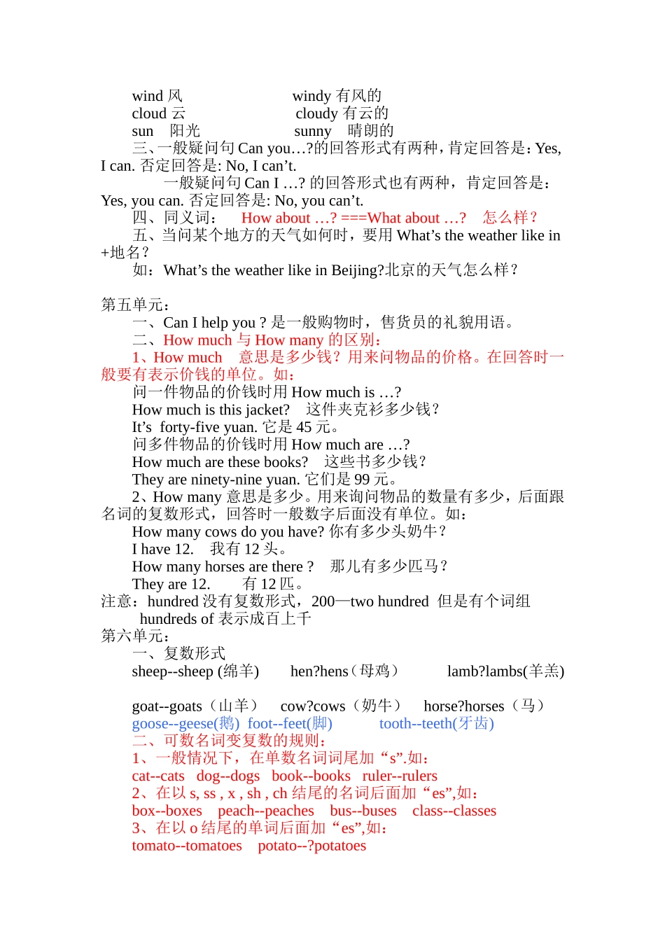 四年级英语下册知识点归纳_第3页