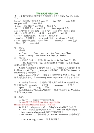 四年级英语下册知识点归纳