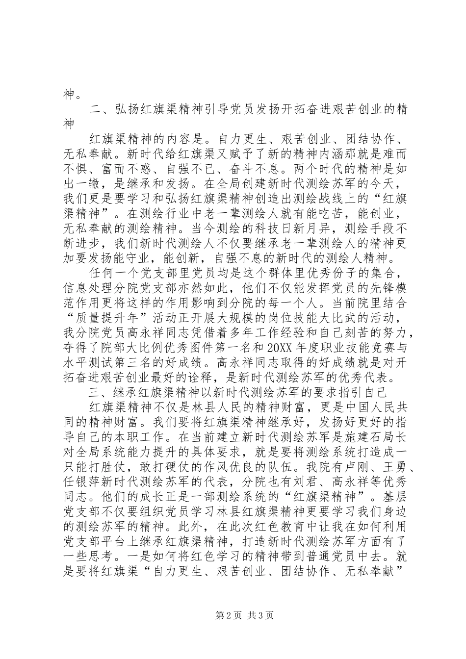 2024年弘扬红旗渠精神支部书记培训心得体会_第2页