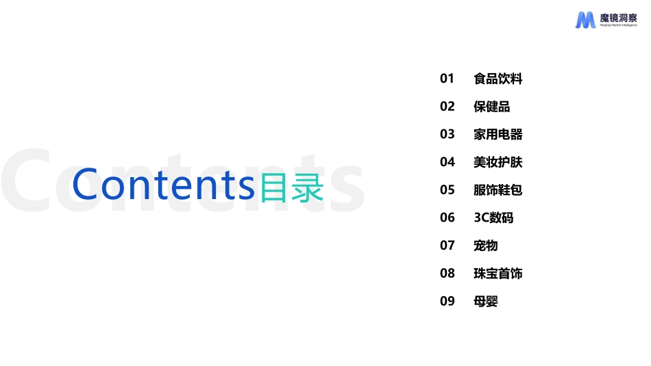 【魔镜洞察】2024年Q1消费新潜力白皮书-服饰鞋包_第2页