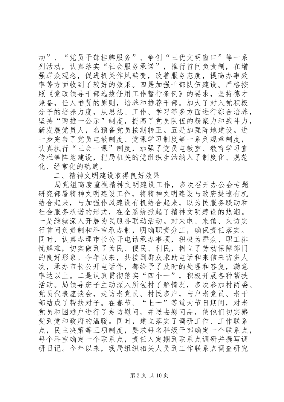 2024年区劳动保障局二四年工作总结_第2页