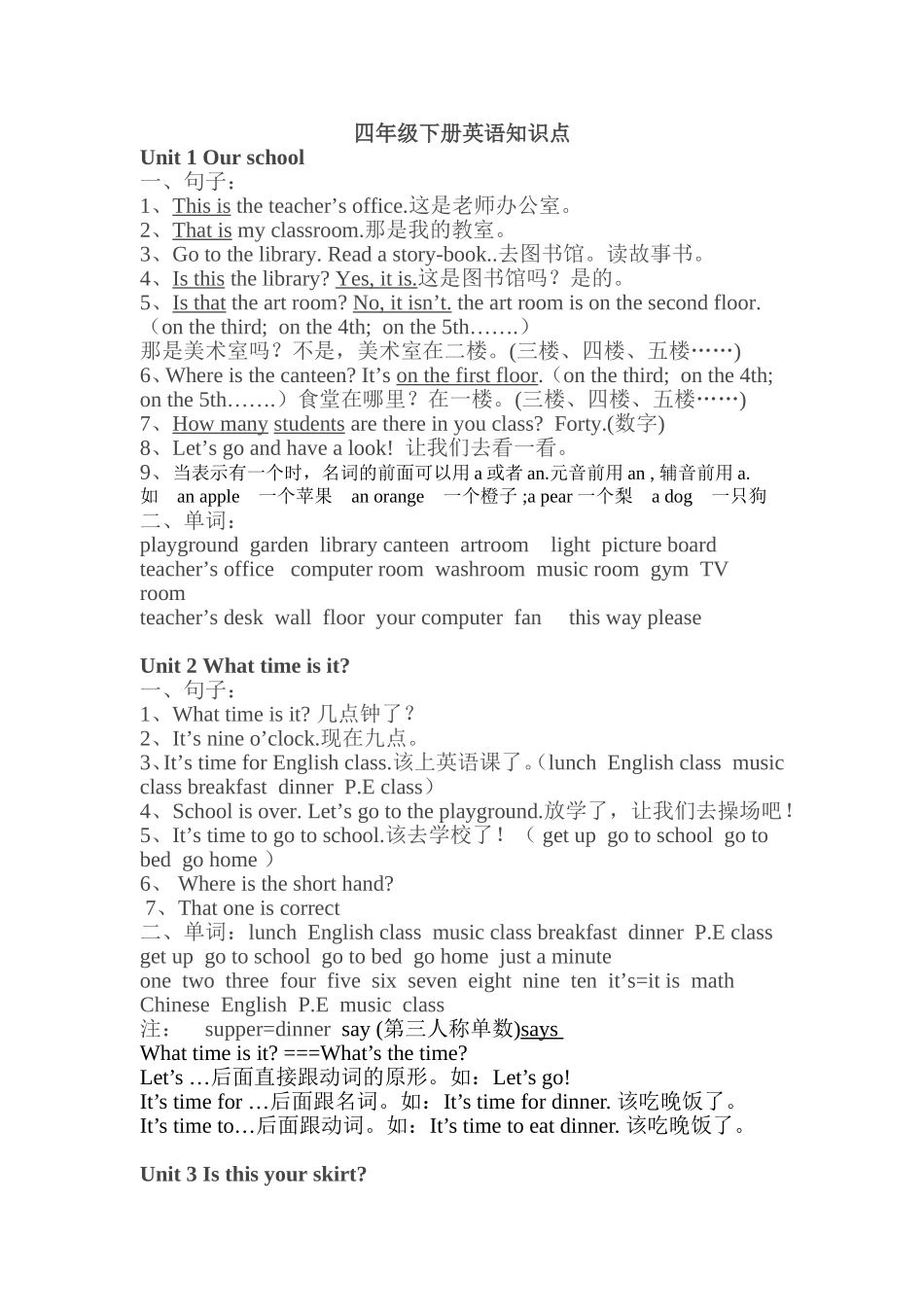 四年级英语下册知识点归纳精版_第1页
