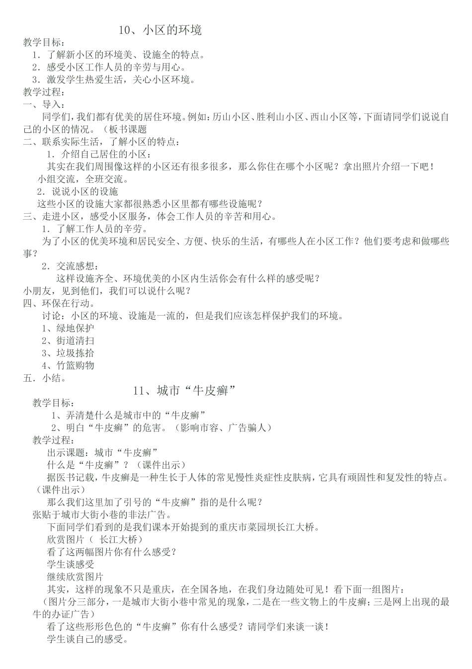 四年级下环境教育教案_第1页