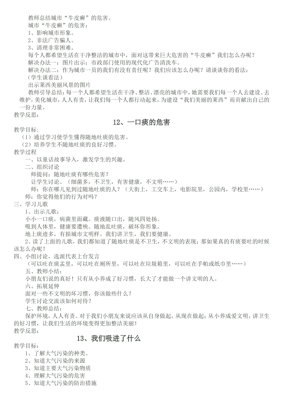 四年级下环境教育教案_第2页