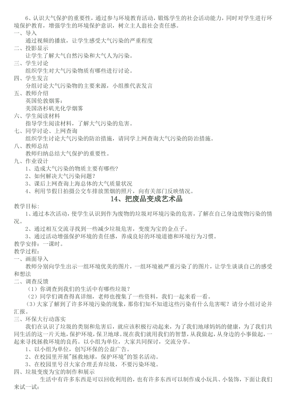 四年级下环境教育教案_第3页