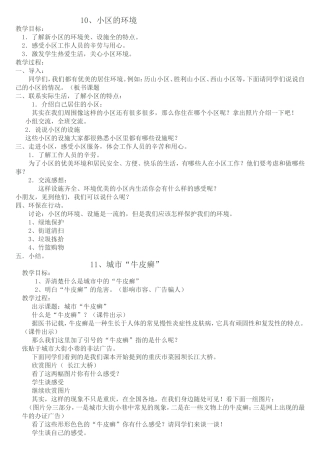四年级下环境教育教案
