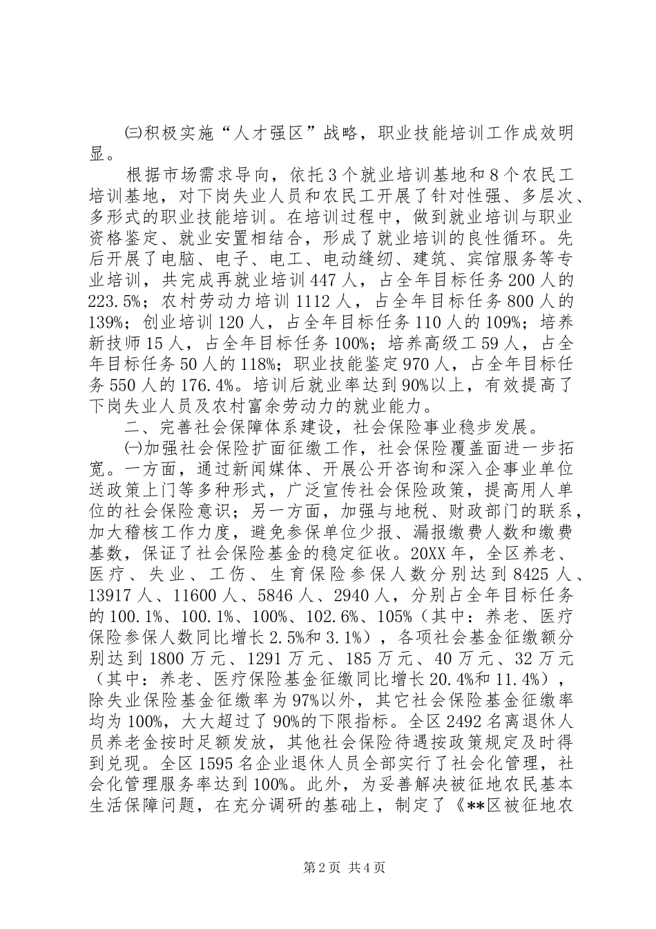 2024年区劳动保障局岗位目标责任制履职总结_第2页