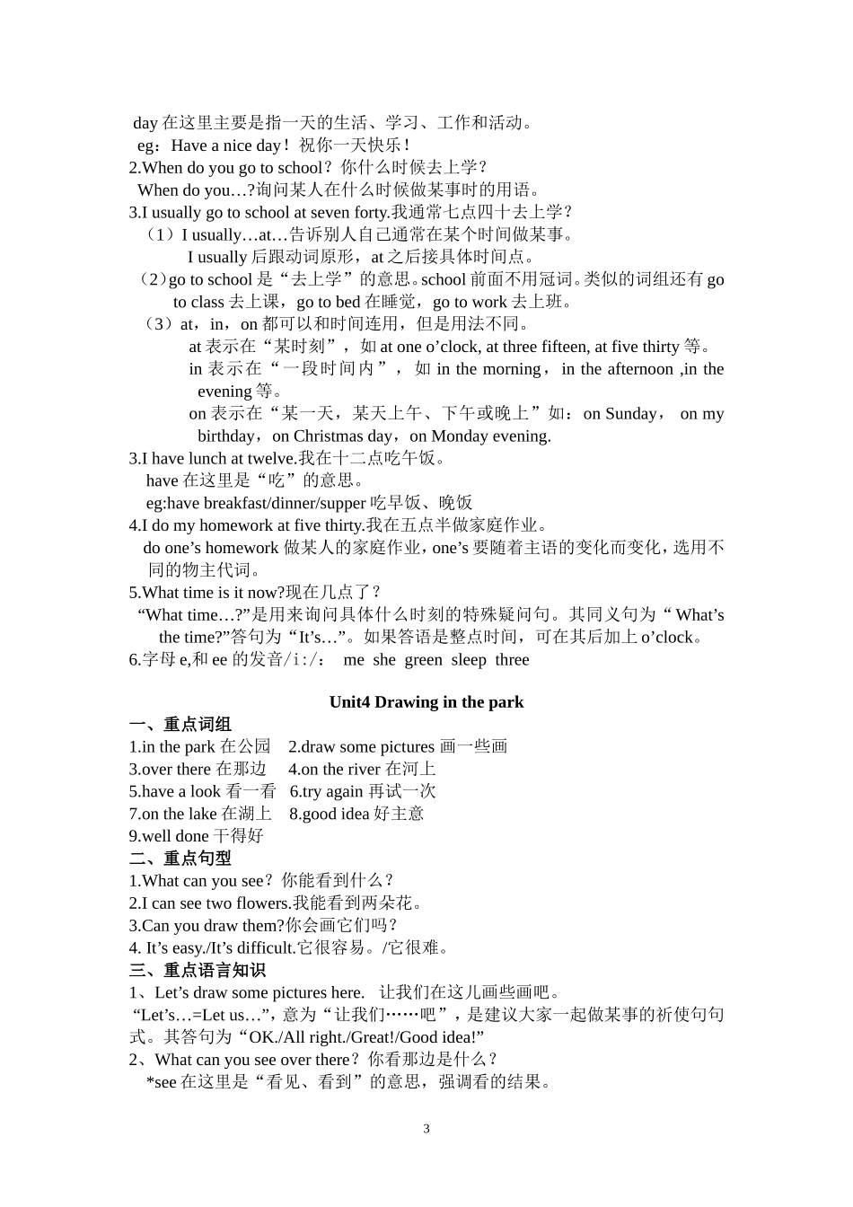 四年级英语下册知识点梳理_第3页