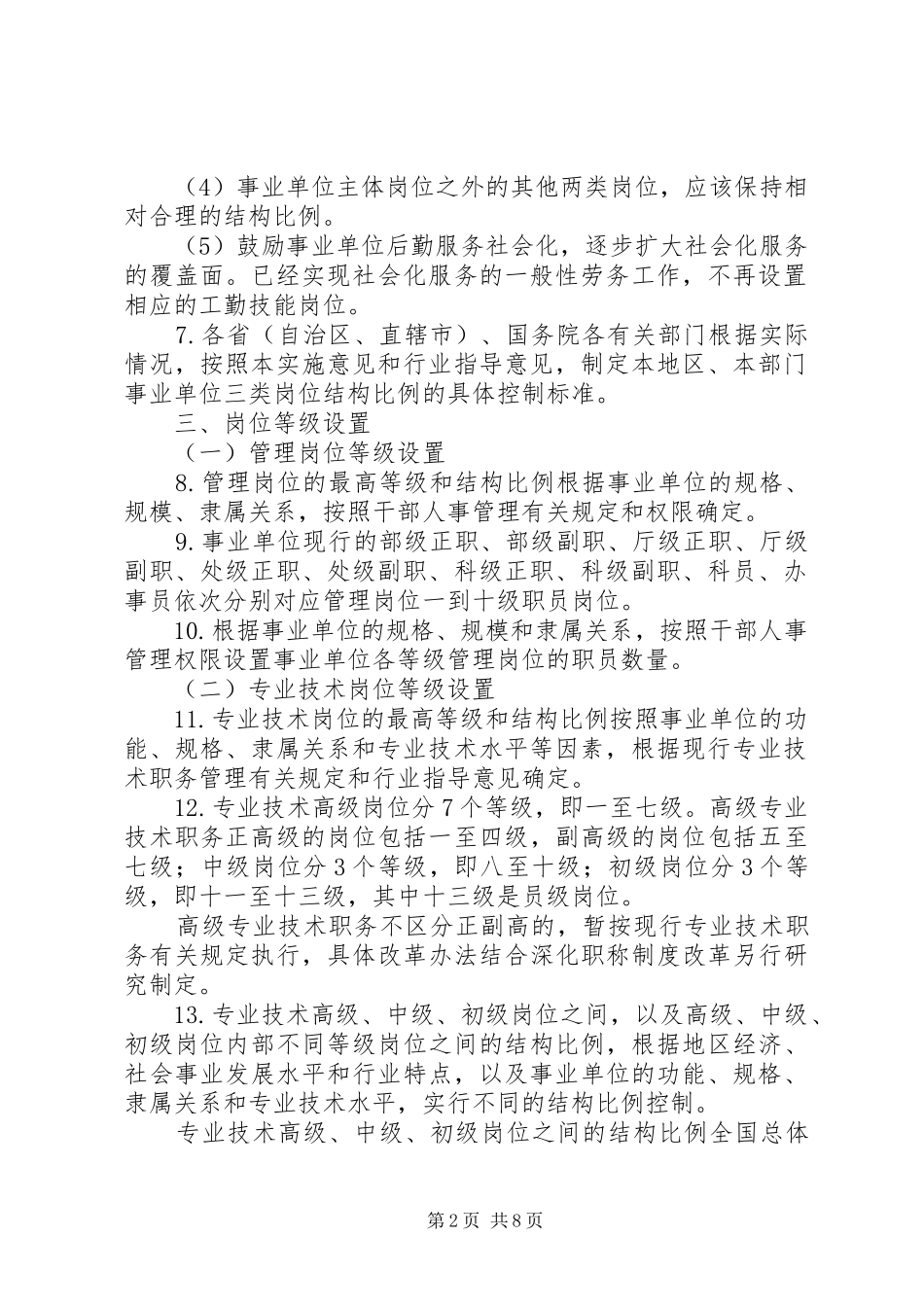 2024年机关事业单位岗位设置意见_第2页