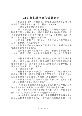 2024年机关事业单位岗位设置意见