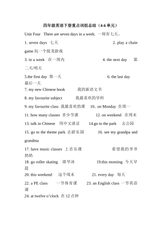 四年级英语下册重点词组总结