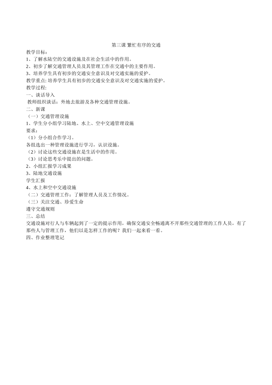 四年级下-技术-教案_第3页