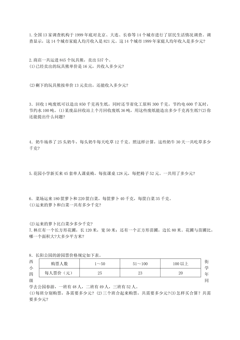 四年级下解决问题_第1页