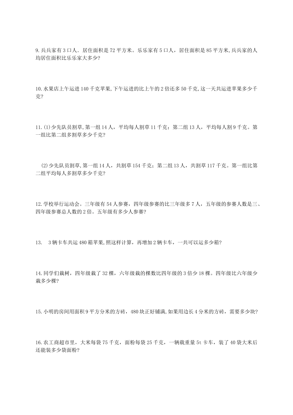 四年级下解决问题_第2页