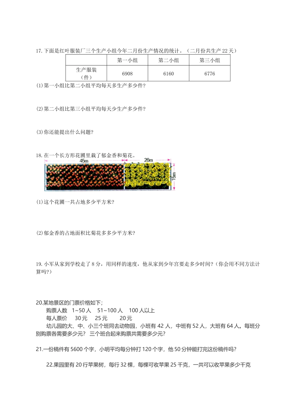 四年级下解决问题_第3页