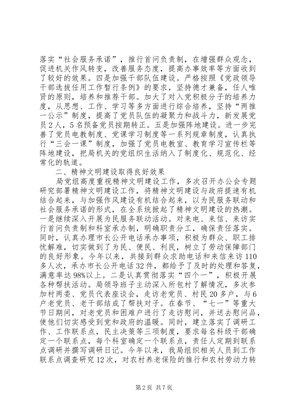 2024年区劳动保障局工作总结总结_第2页