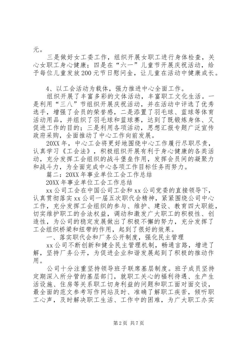 2024年机关事业单位工会工作总结_第2页