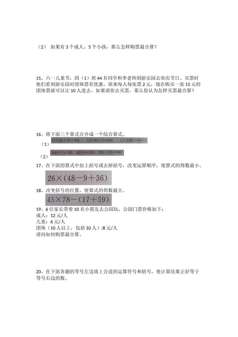 四年级下经典奥数题_第3页