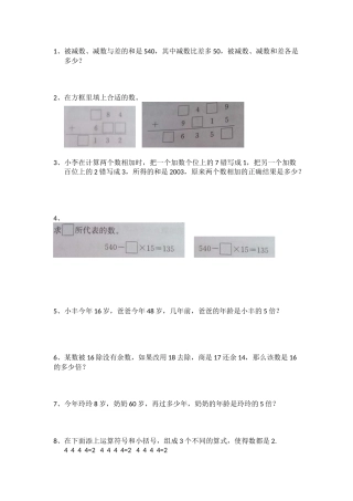 四年级下经典奥数题