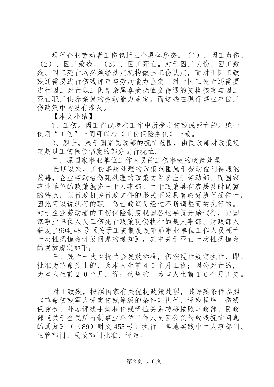 2024年机关事业单位工伤制度的若干问题思考_第2页
