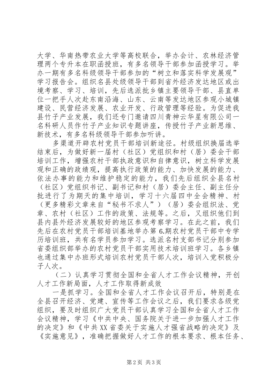 2024年区劳动保障局年工作总结_第2页