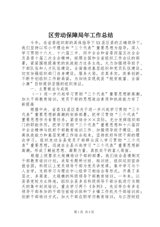 2024年区劳动保障局年工作总结