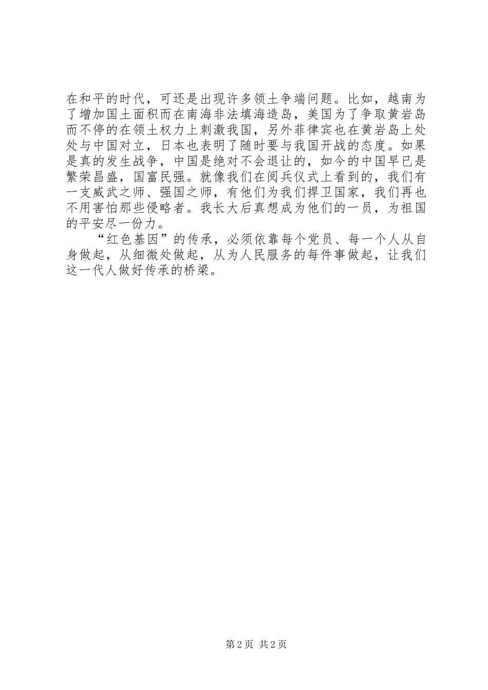 2024年弘扬老区精神传承红色基因心得总结_第2页