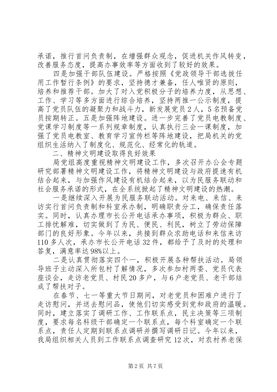 2024年区劳动保障局年终工作总结_第2页