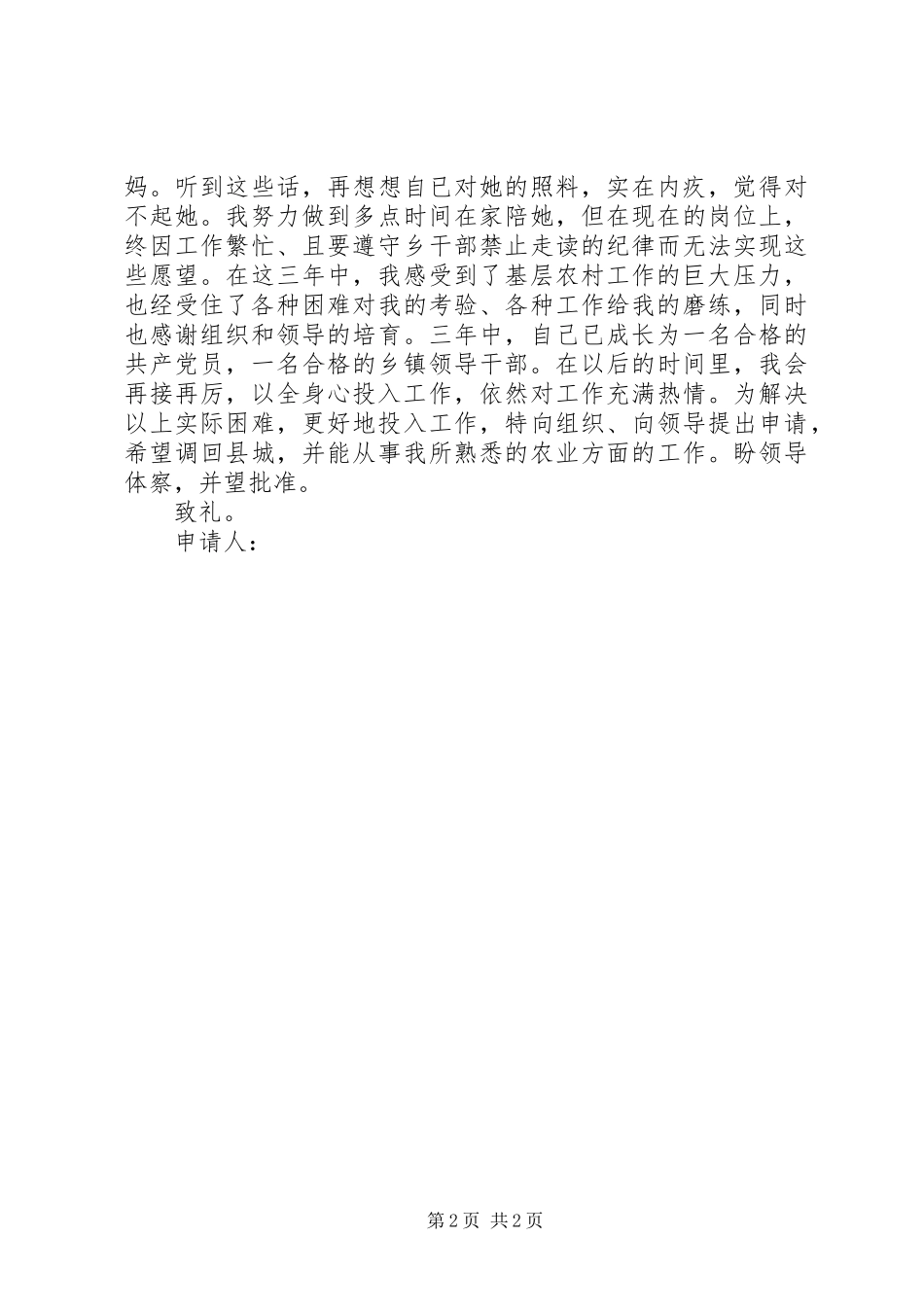 2024年机关事业单位工作调动申请书范文_第2页