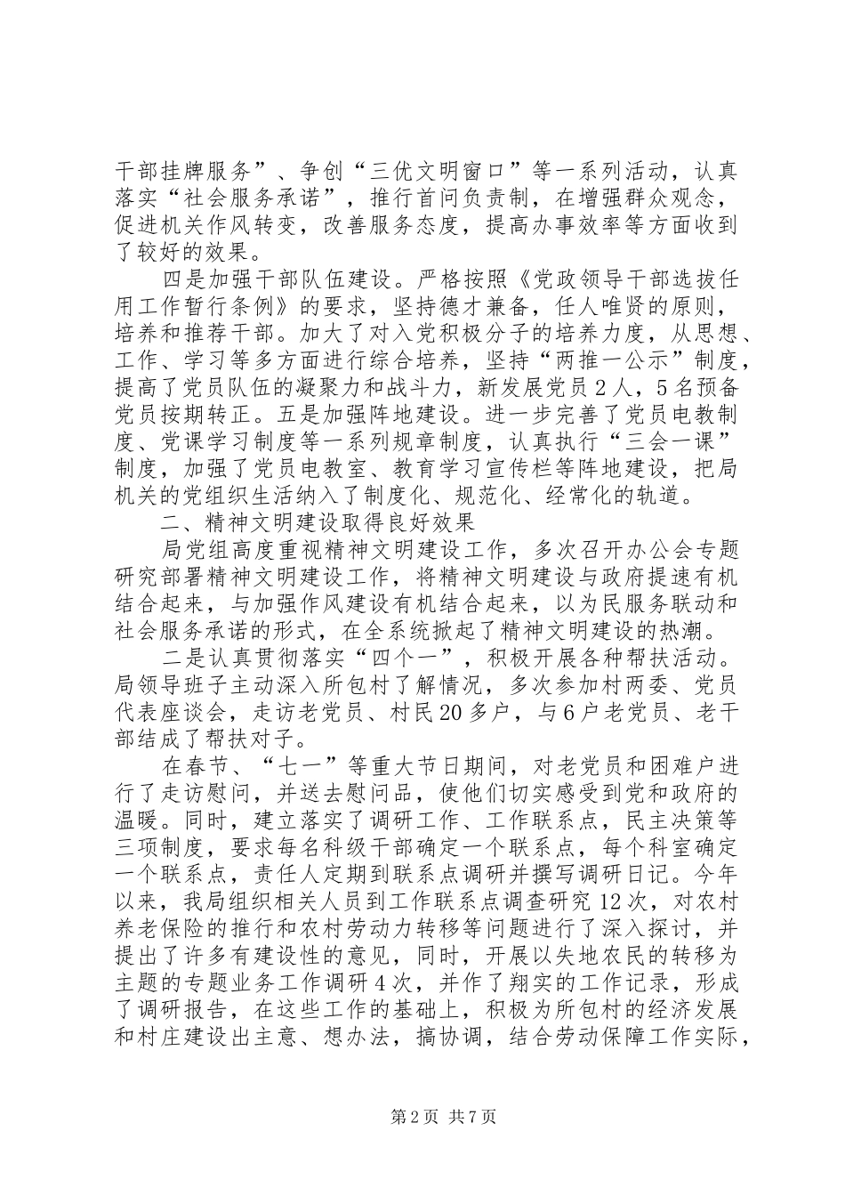 2024年区劳动保障局年终工作总结范文_第2页