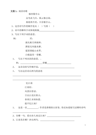 四年级下课内阅读练习