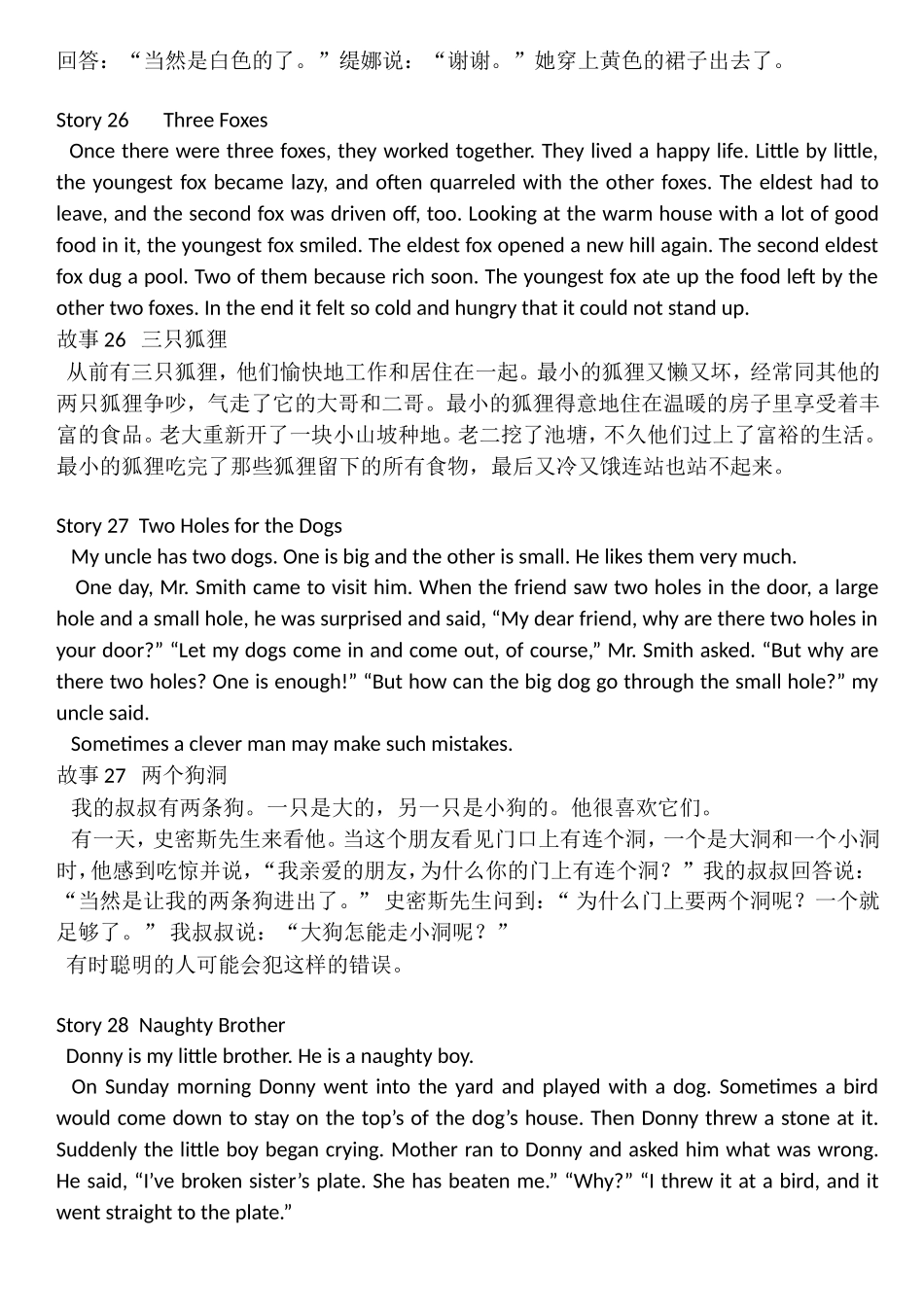 四年级英语小故事(同名9211)_第3页