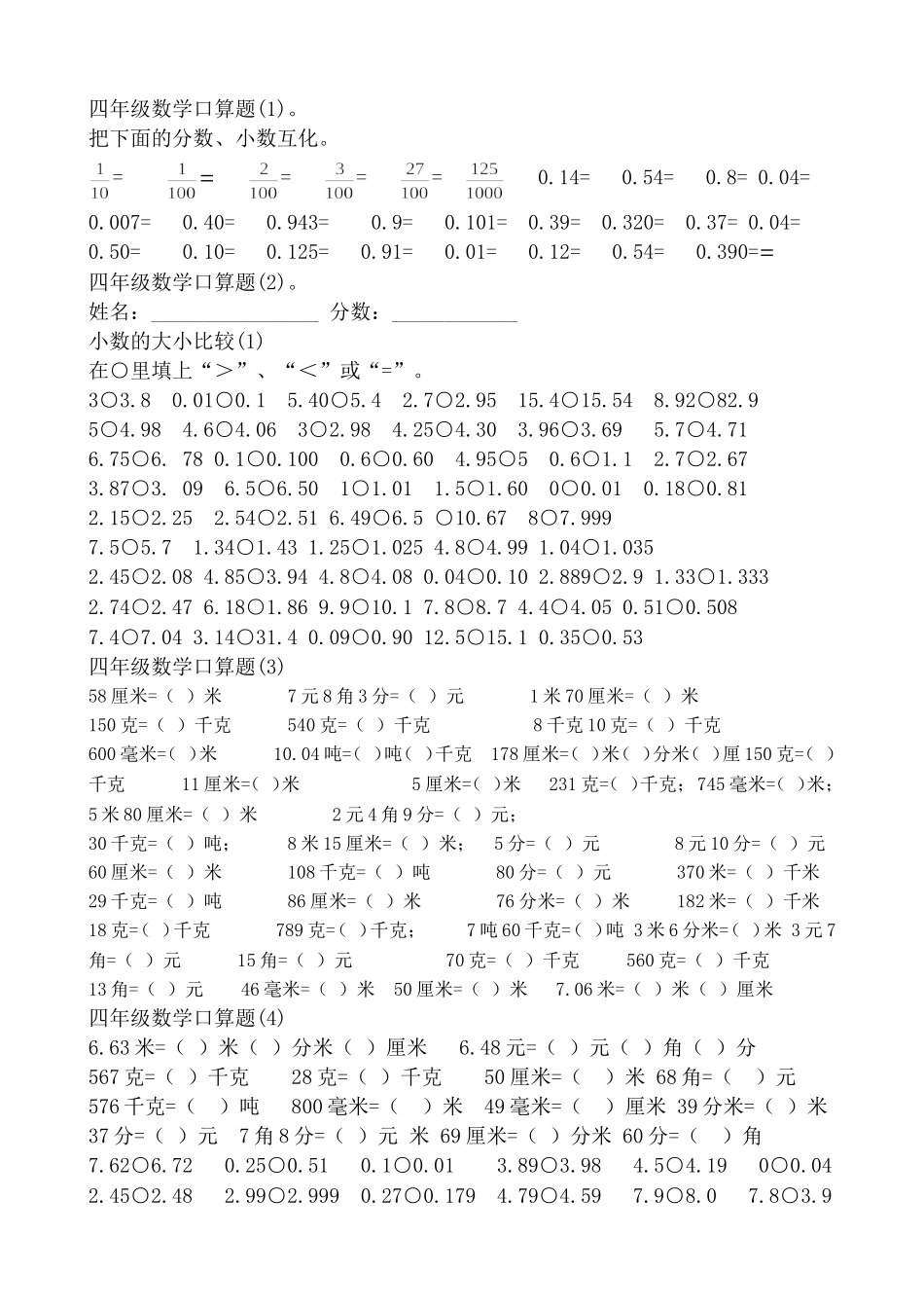 四年级下口算_第1页