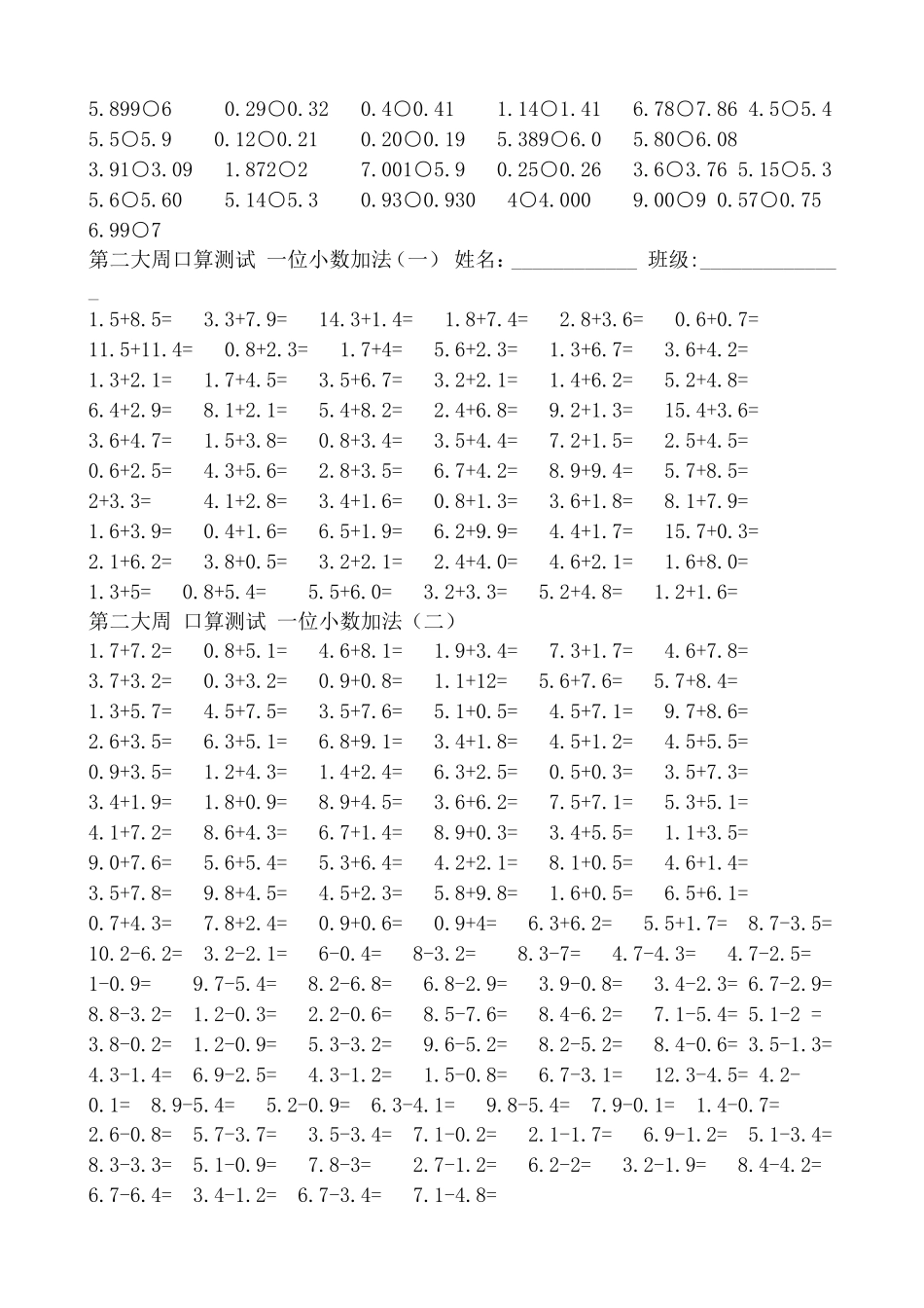 四年级下口算_第2页