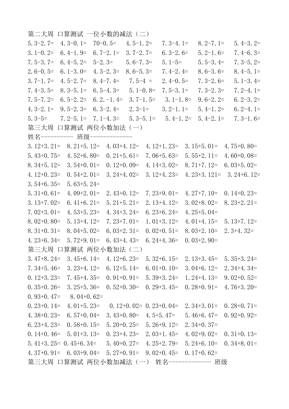 四年级下口算_第3页